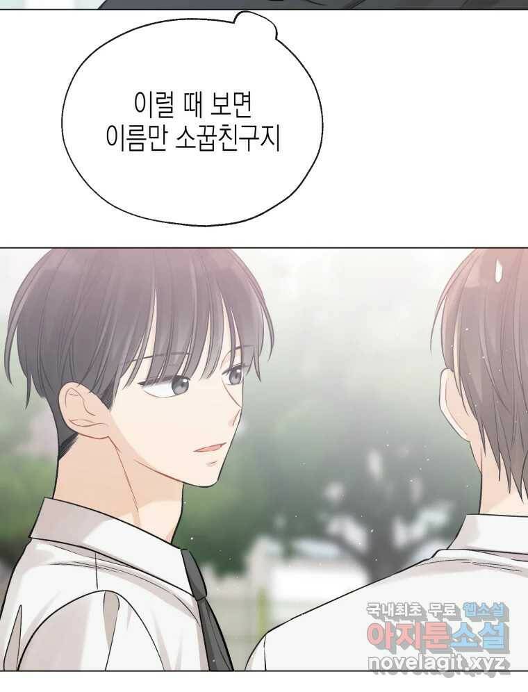 너를 만나다 111화 32