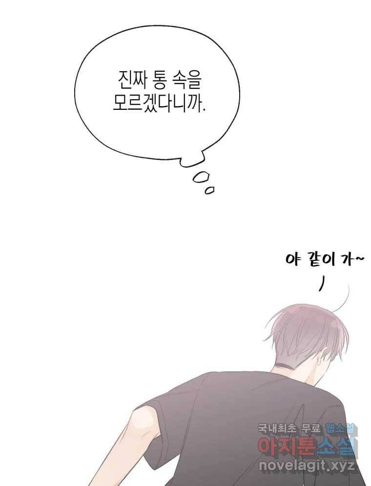 너를 만나다 111화 33