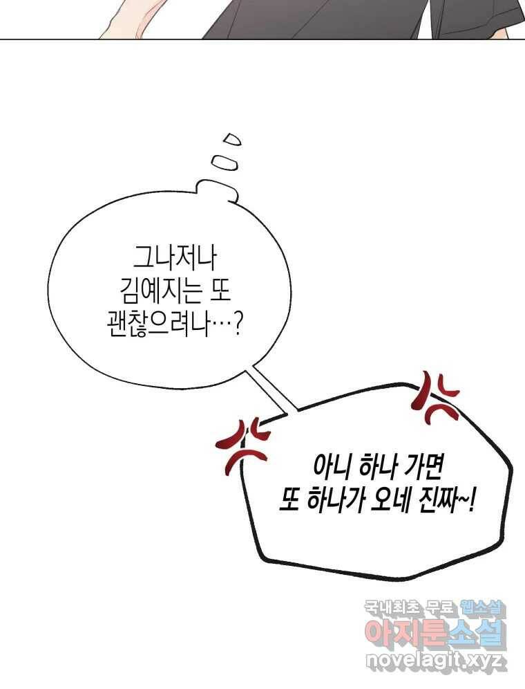 너를 만나다 111화 34