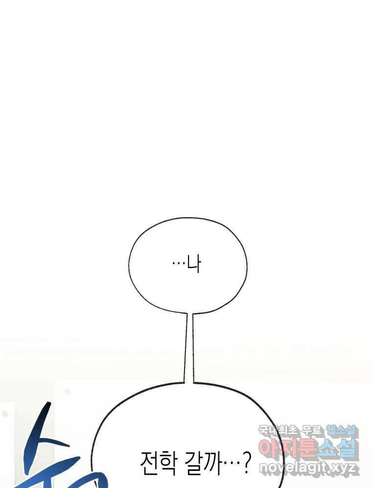 너를 만나다 111화 35