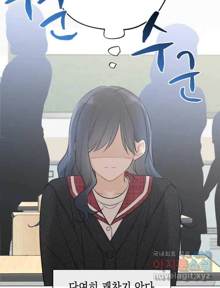 너를 만나다 111화 36