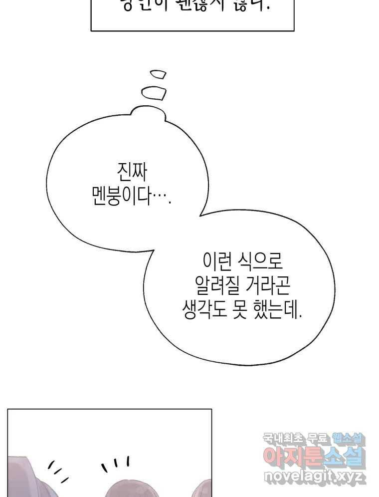 너를 만나다 111화 37