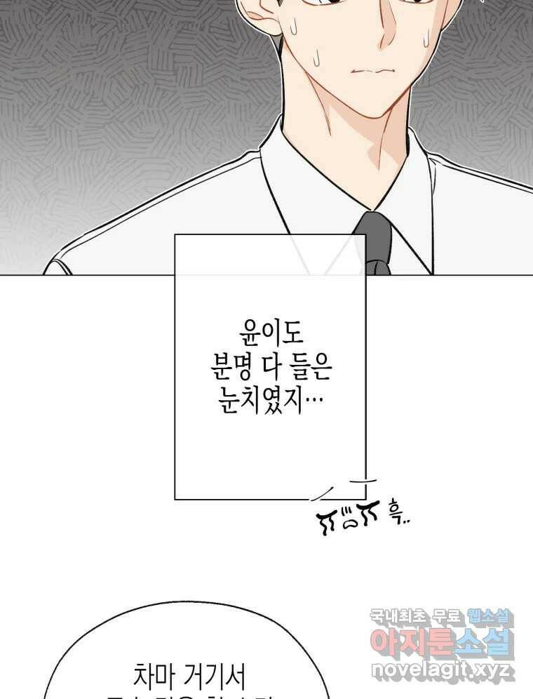 너를 만나다 111화 39