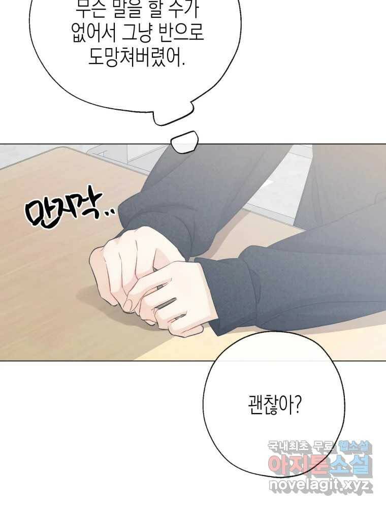 너를 만나다 111화 40