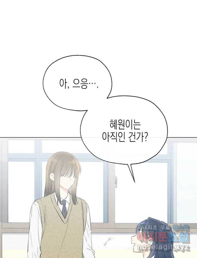 너를 만나다 111화 41