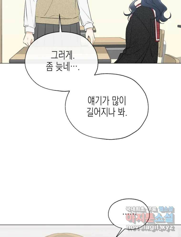너를 만나다 111화 42