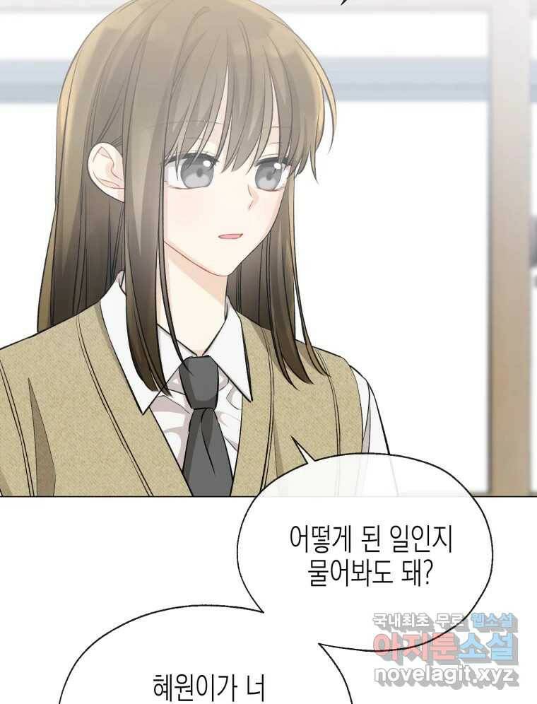 너를 만나다 111화 43