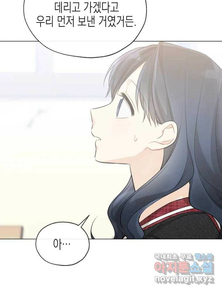 너를 만나다 111화 44