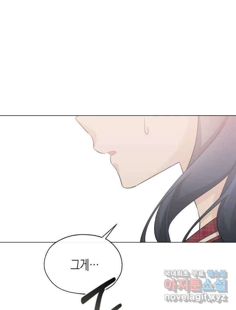 너를 만나다 111화 45