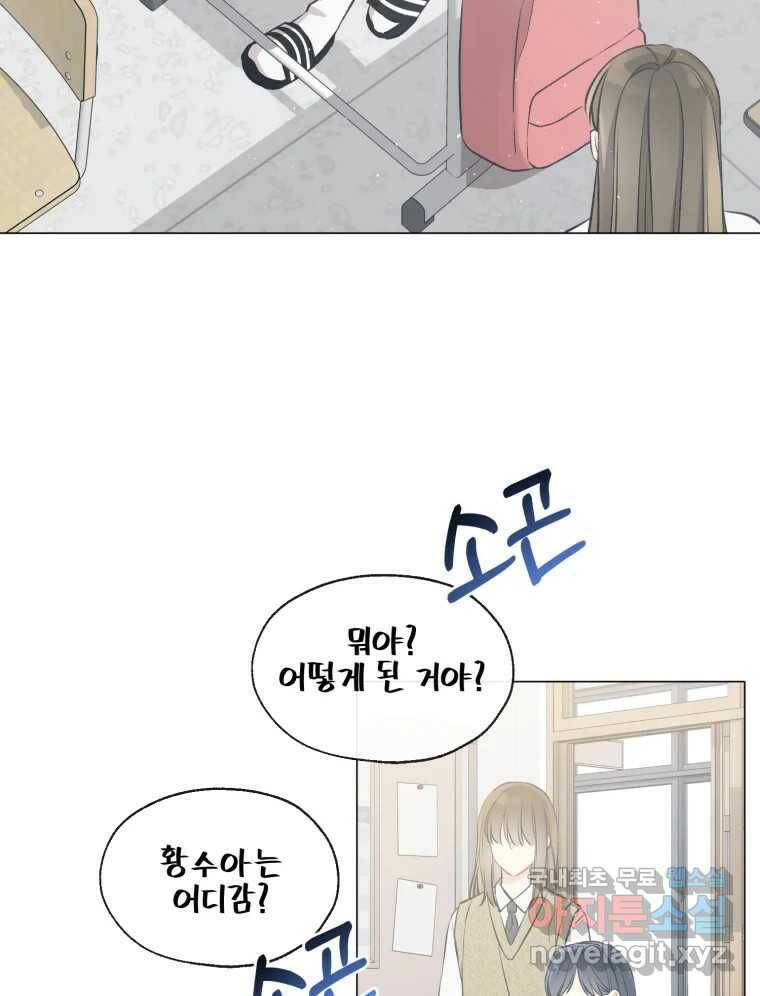 너를 만나다 111화 52