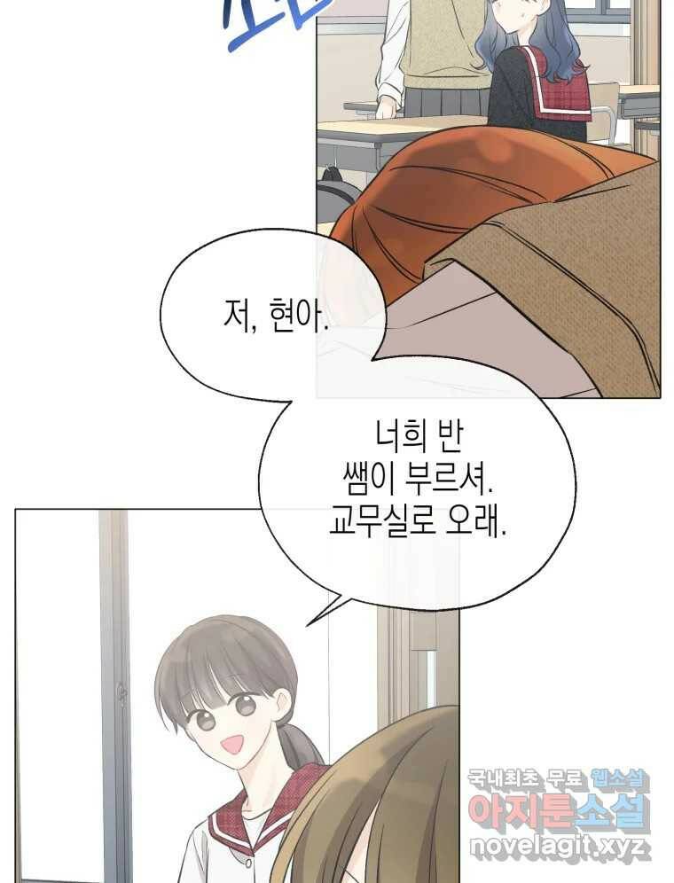 너를 만나다 111화 53