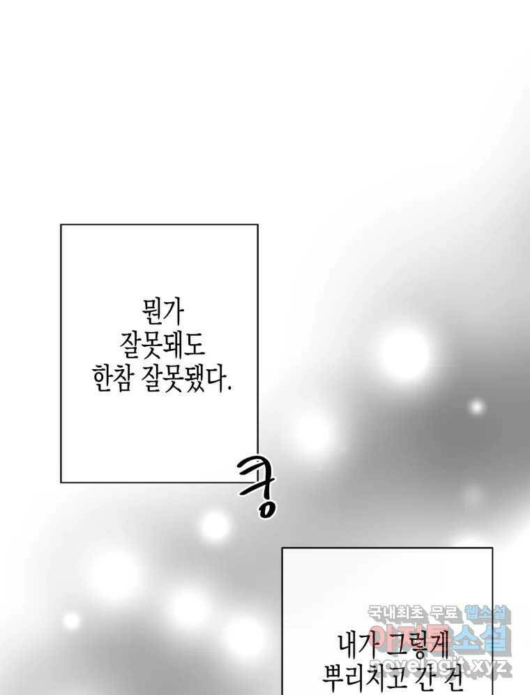 너를 만나다 111화 57