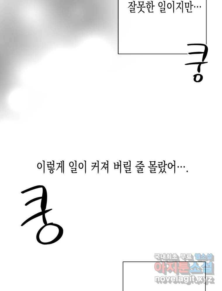 너를 만나다 111화 58