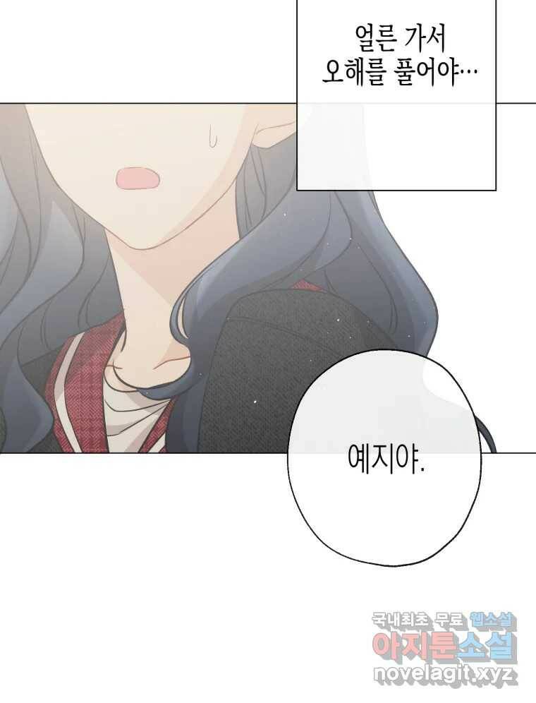 너를 만나다 111화 59