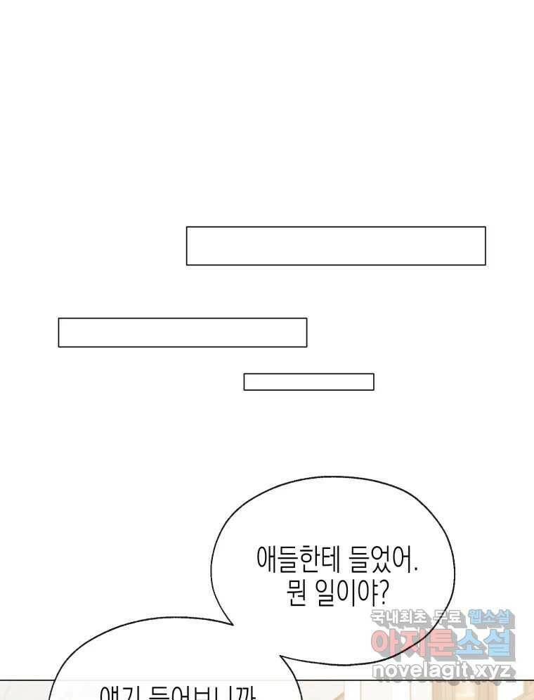 너를 만나다 111화 61