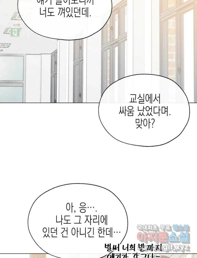 너를 만나다 111화 62