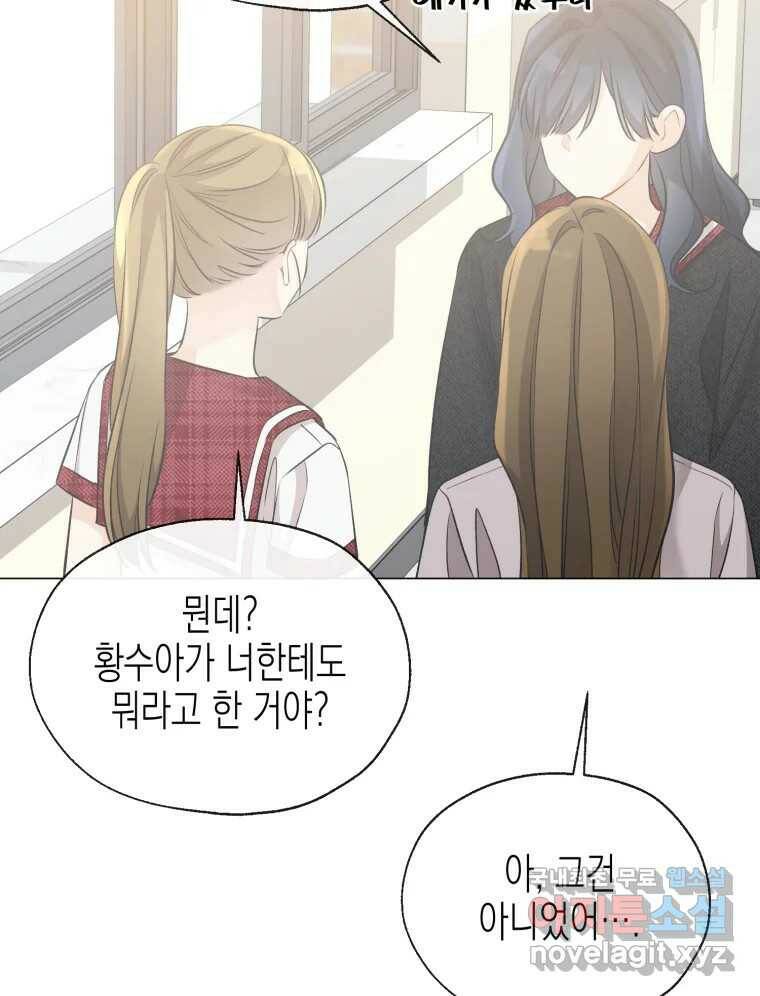 너를 만나다 111화 63