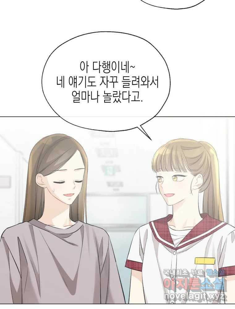 너를 만나다 111화 64