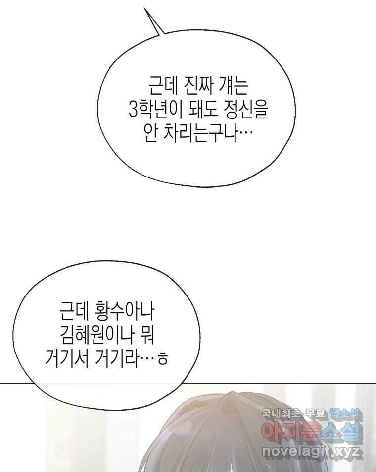 너를 만나다 111화 65