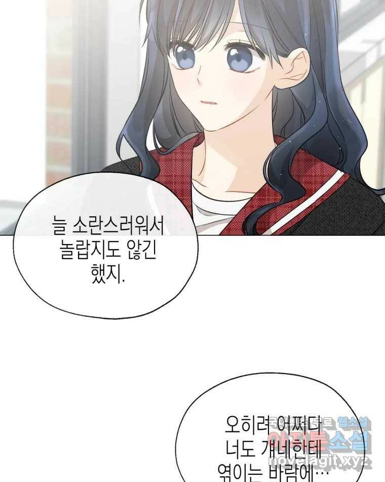 너를 만나다 111화 66
