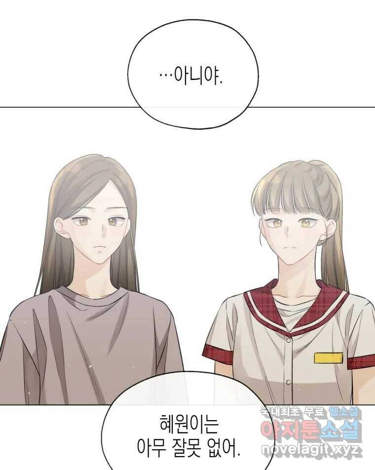 너를 만나다 111화 68