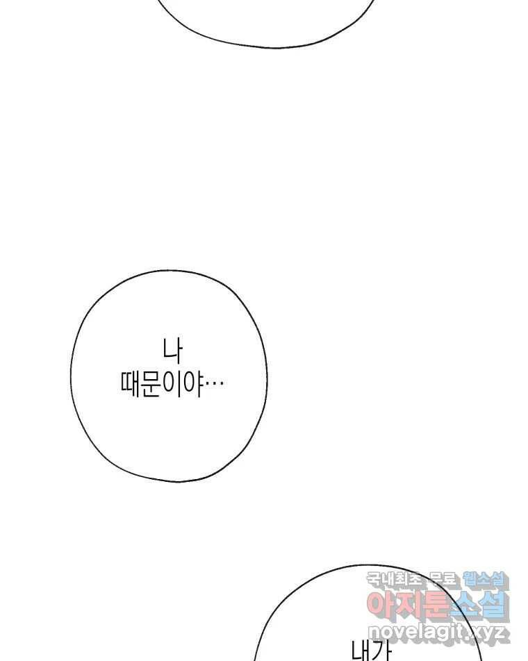 너를 만나다 111화 69
