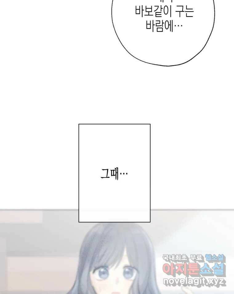 너를 만나다 111화 70