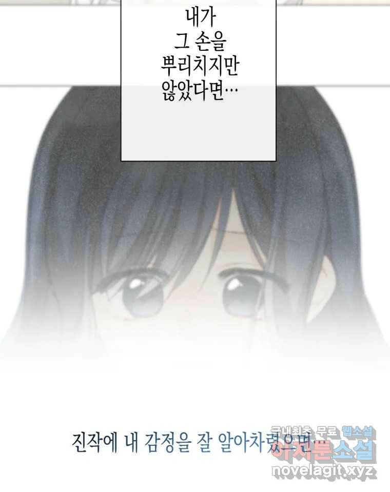 너를 만나다 111화 72