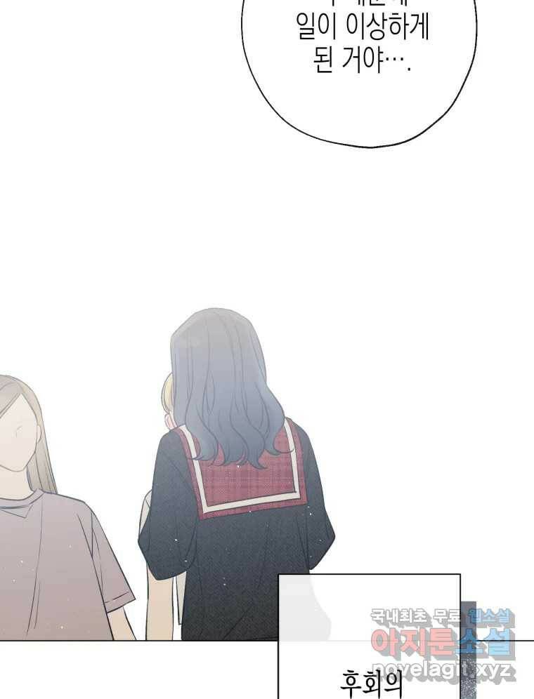너를 만나다 111화 75