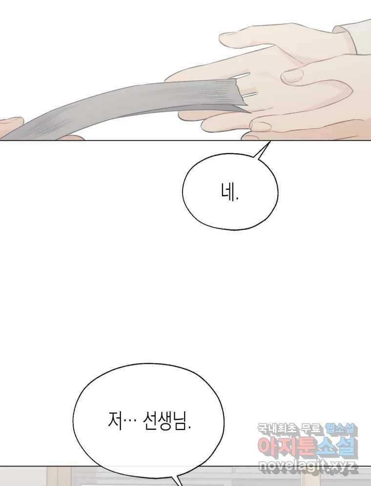 너를 만나다 111화 78