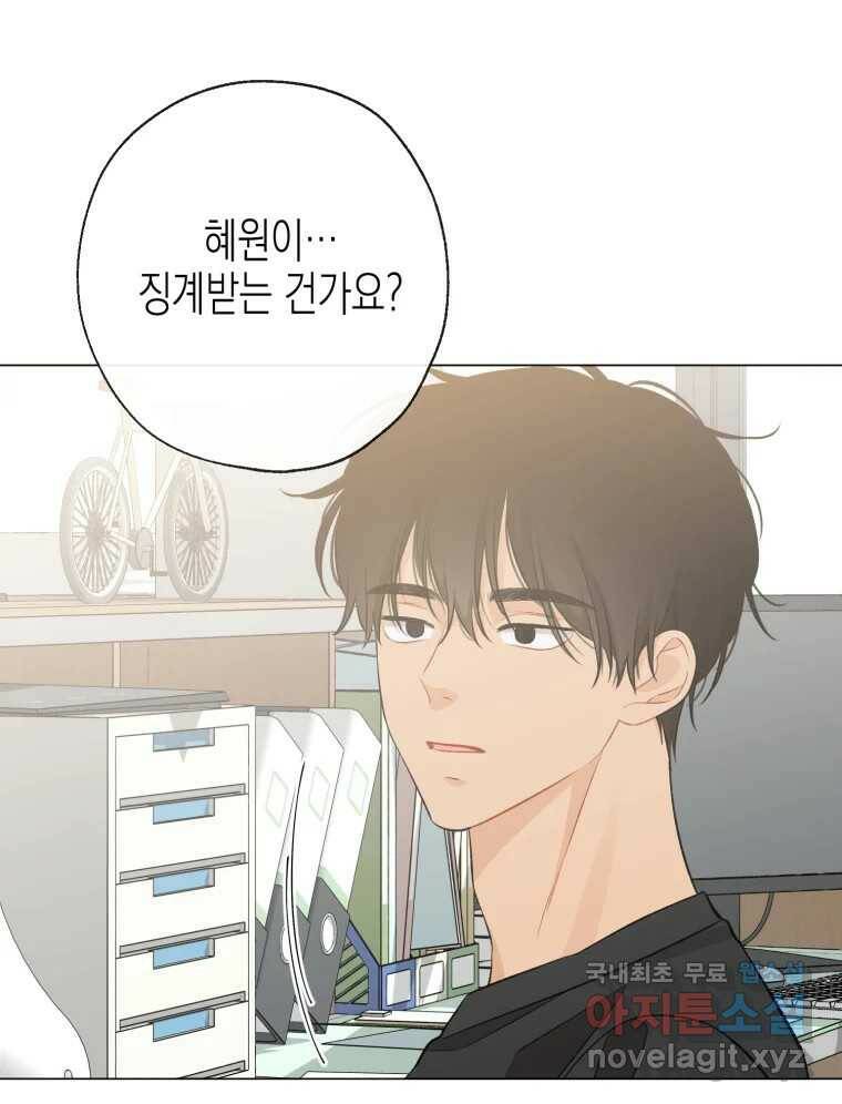 너를 만나다 111화 80