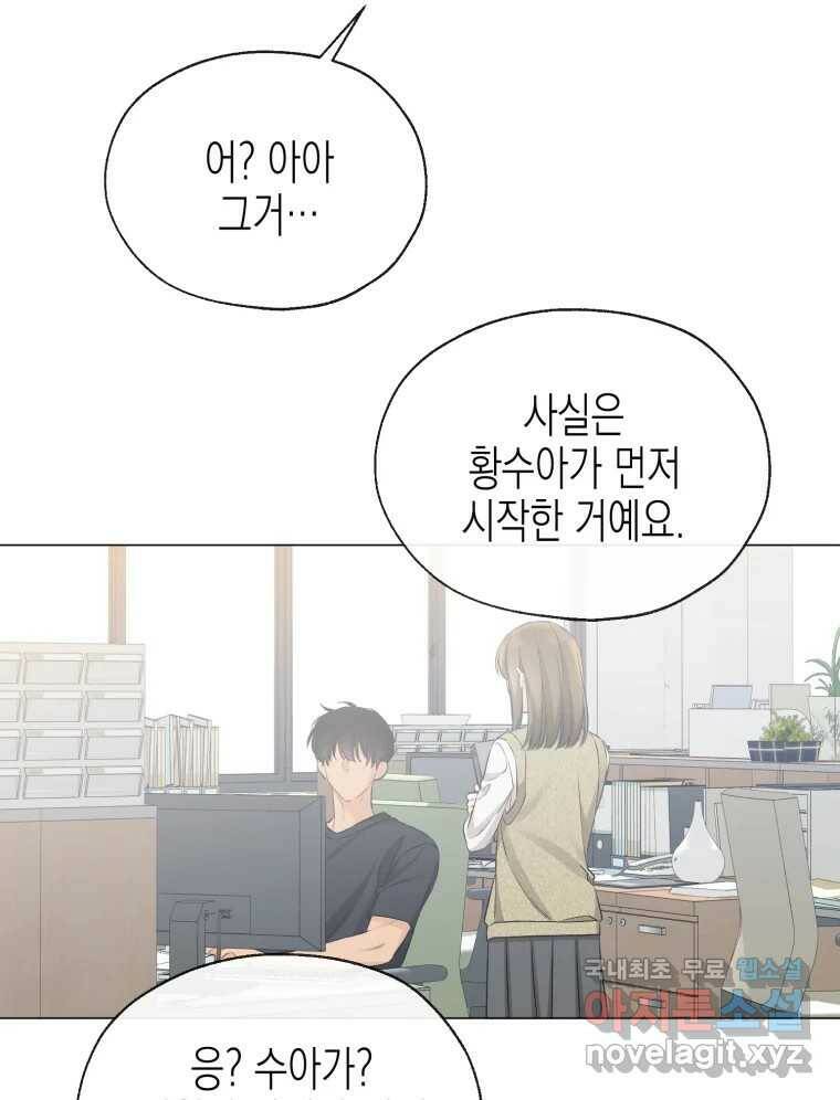 너를 만나다 111화 81