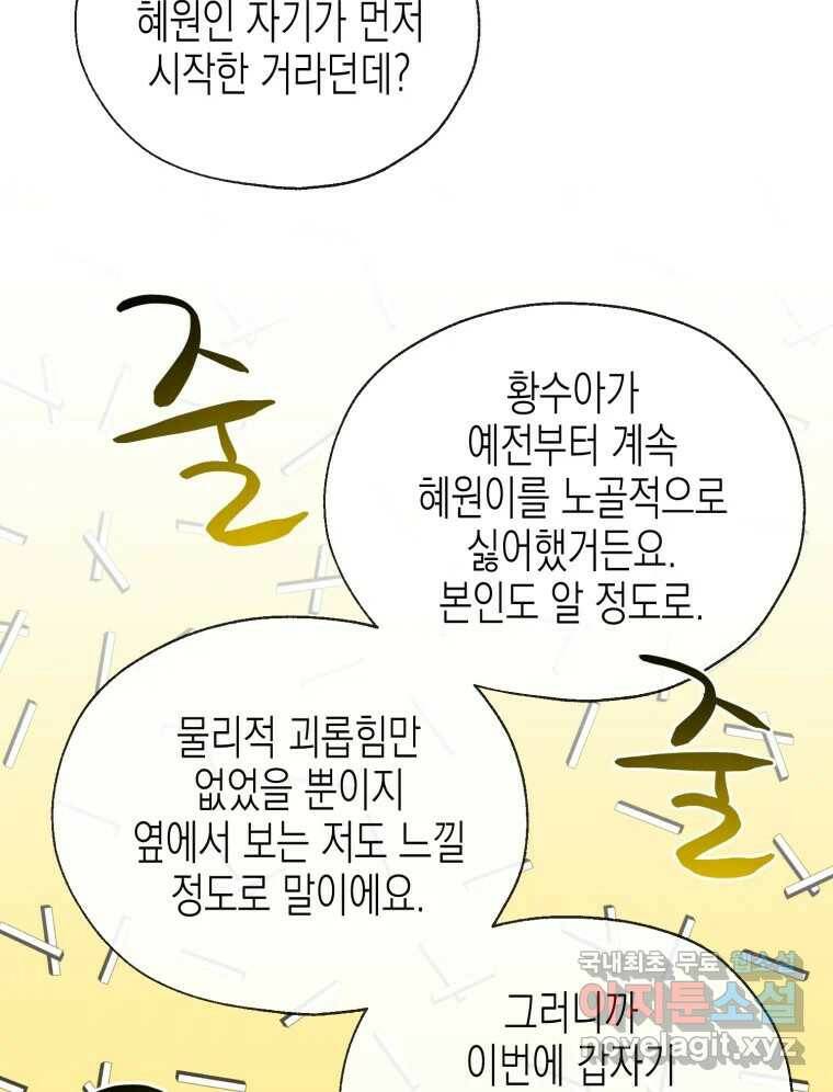 너를 만나다 111화 82