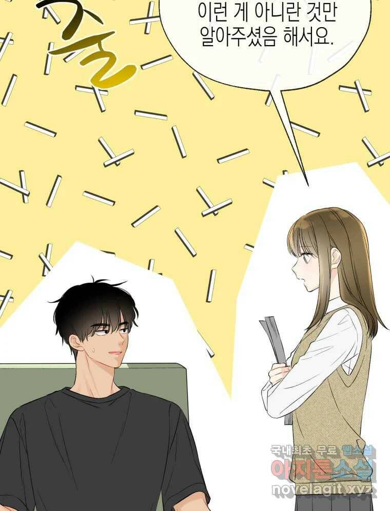 너를 만나다 111화 83