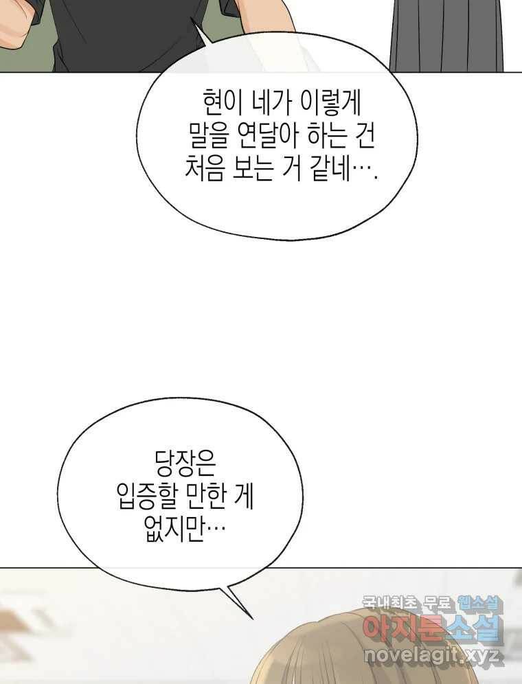 너를 만나다 111화 84