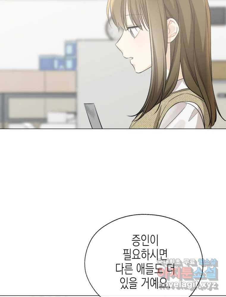너를 만나다 111화 85