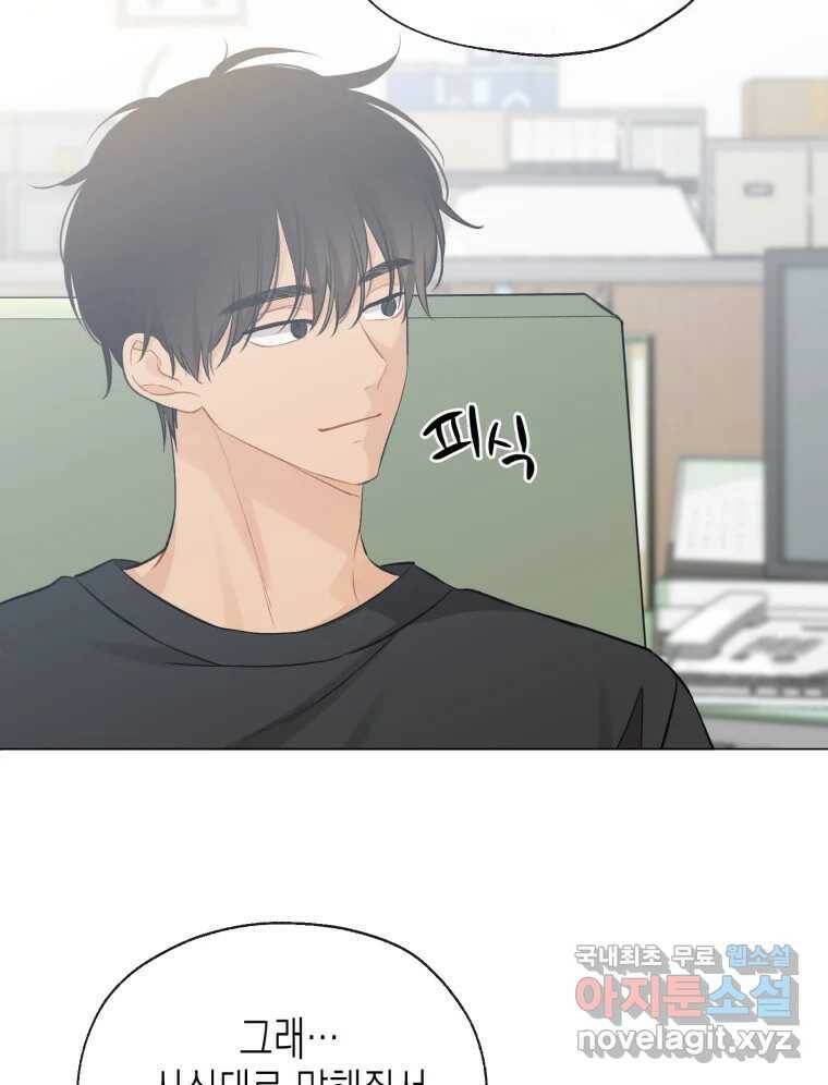 너를 만나다 111화 86