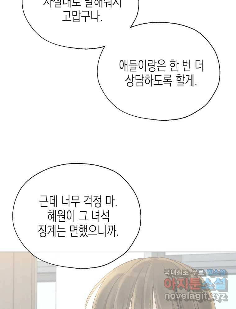 너를 만나다 111화 87