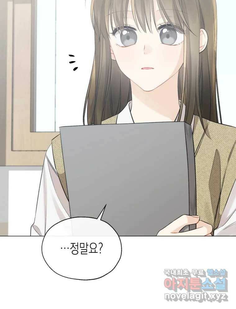 너를 만나다 111화 88