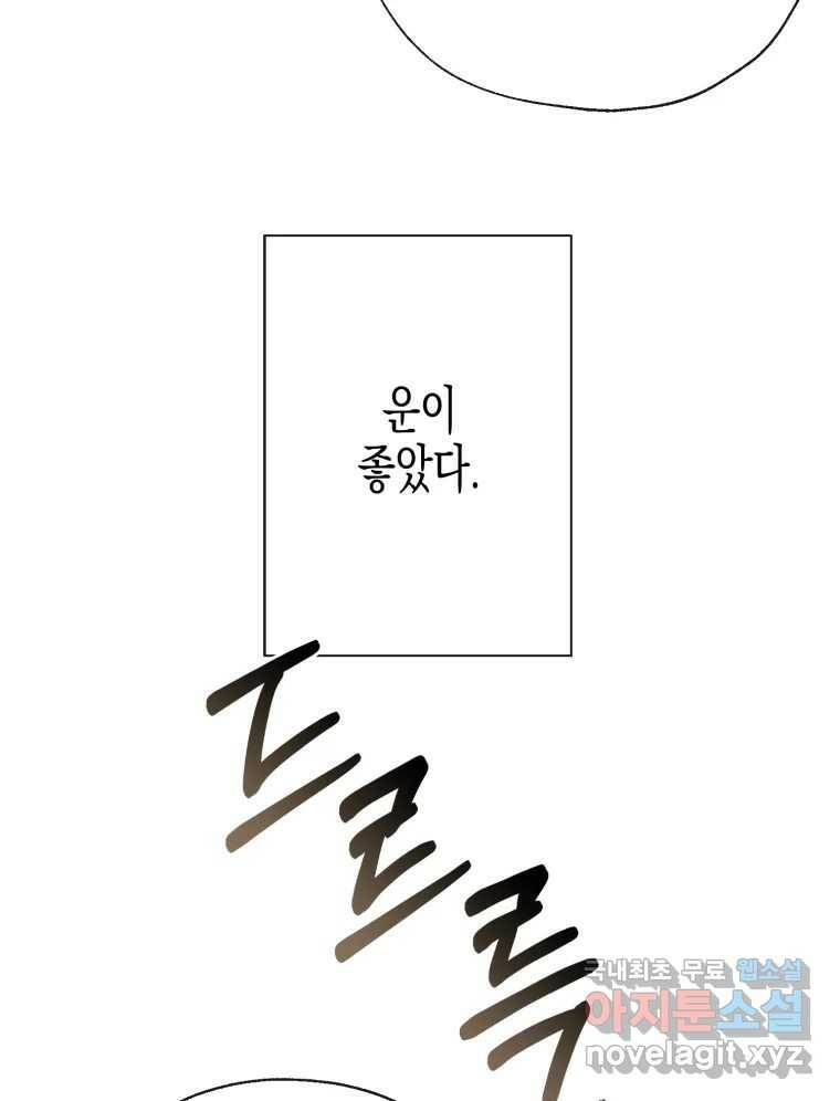 너를 만나다 111화 91