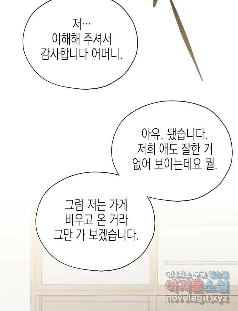 너를 만나다 111화 92