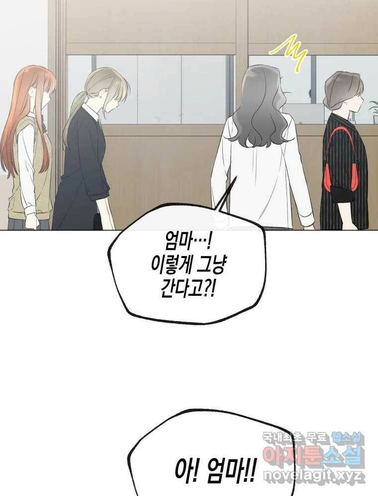 너를 만나다 111화 93