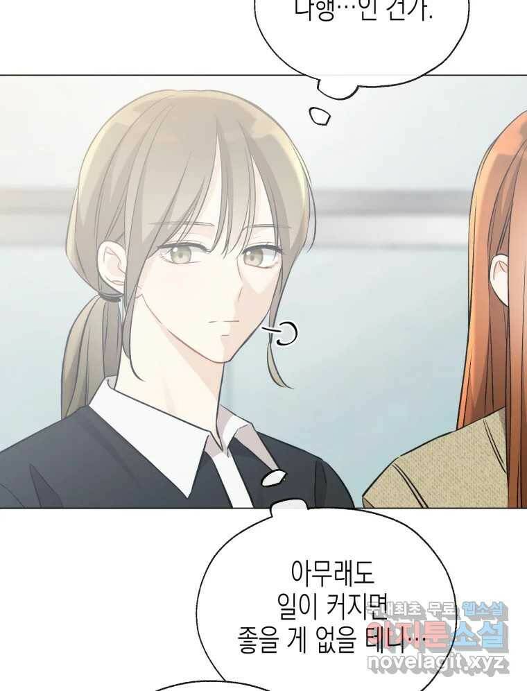 너를 만나다 111화 95