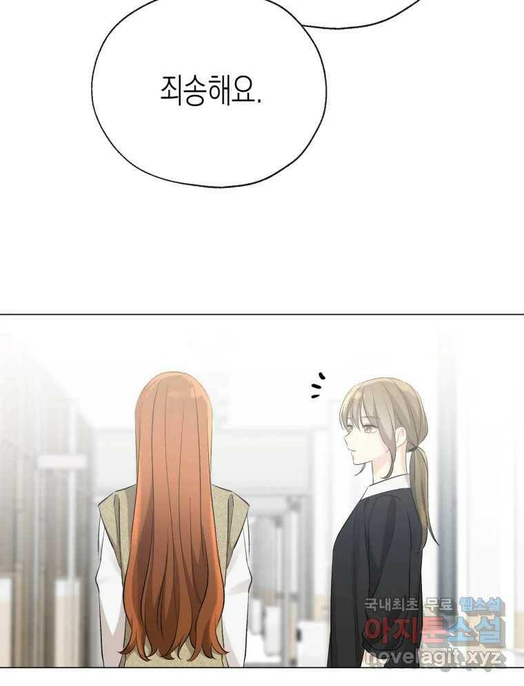 너를 만나다 111화 96