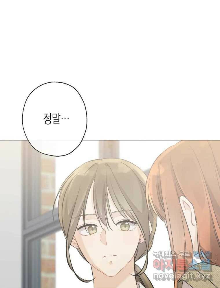 너를 만나다 111화 97