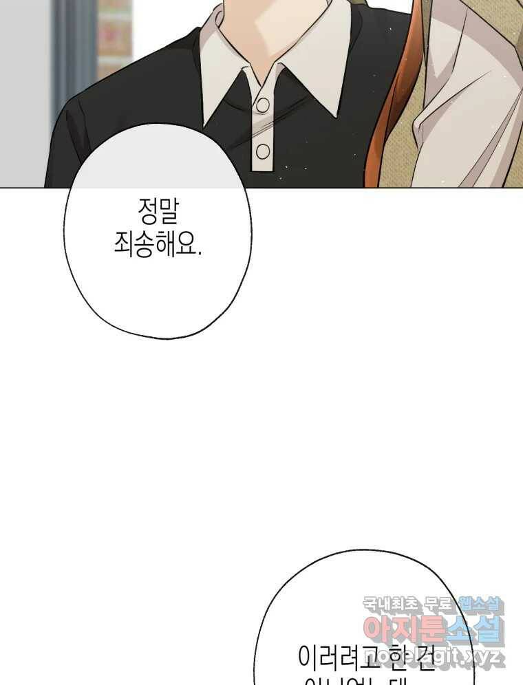 너를 만나다 111화 98