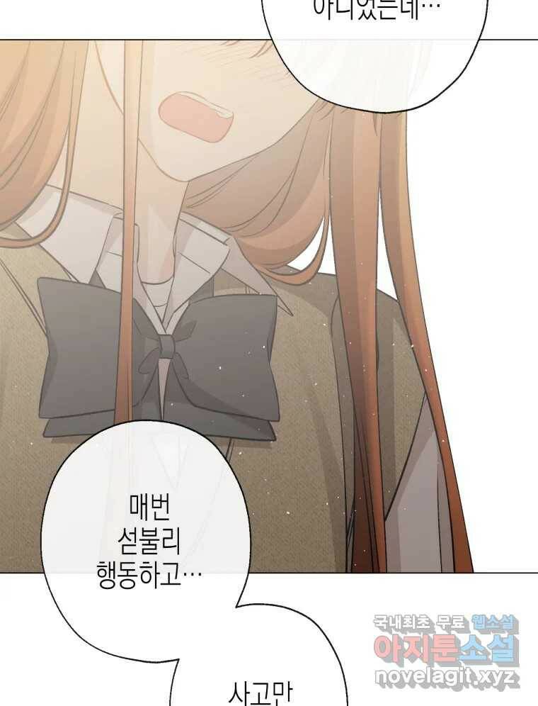 너를 만나다 111화 99