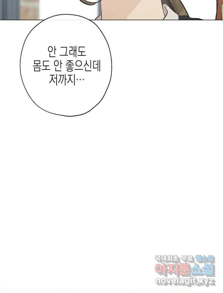 너를 만나다 111화 101