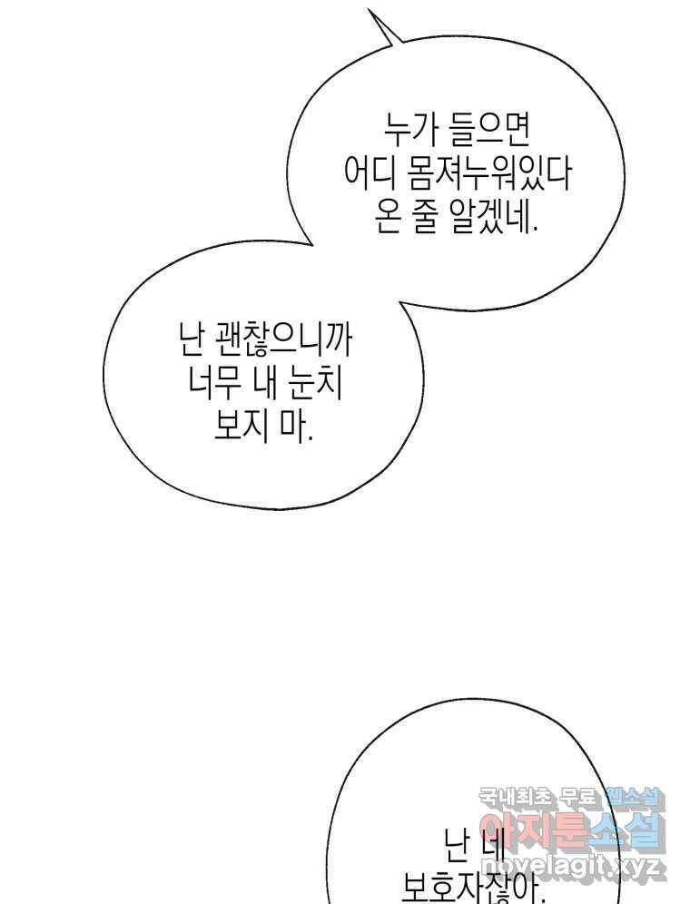 너를 만나다 111화 105
