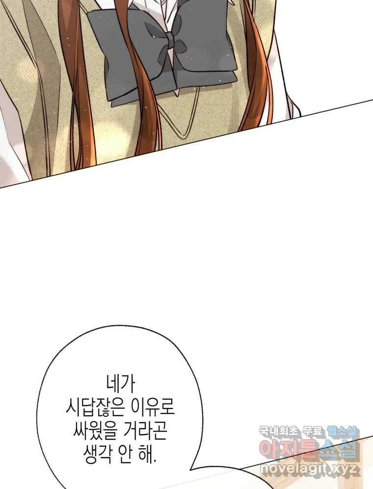 너를 만나다 111화 107
